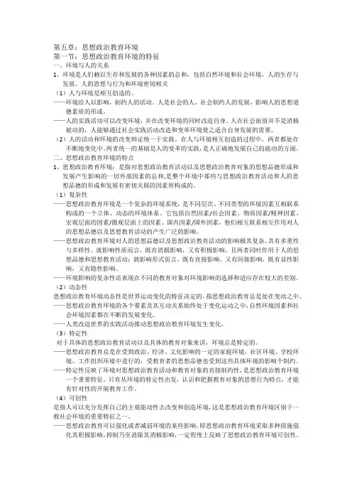 思想政治教育学原理