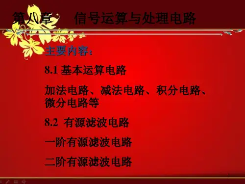 课件：模电第八章new