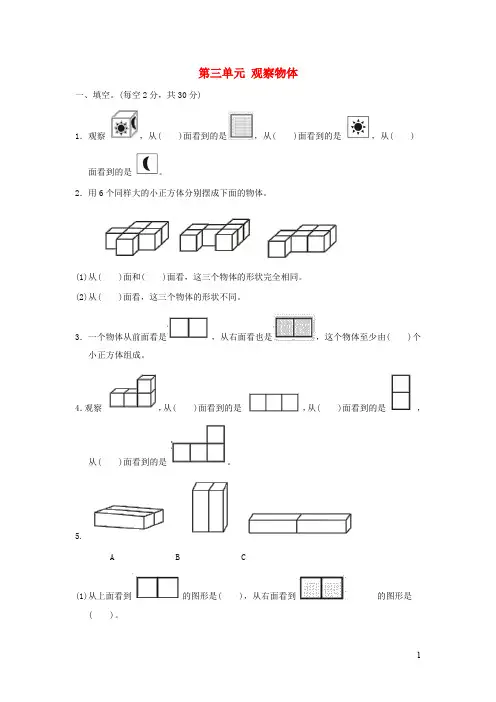 四年级数学上册第三单元《观察物体》单元综合检测卷苏教版