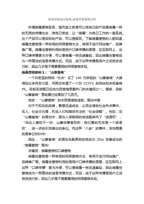 病毒营销成功案例_病毒营销案例分析_成功励志