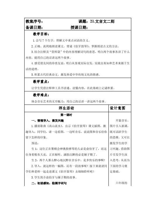 部编本人教版小学六年级语文上册第七单元第21课《文言文二则》教案(含两课时)