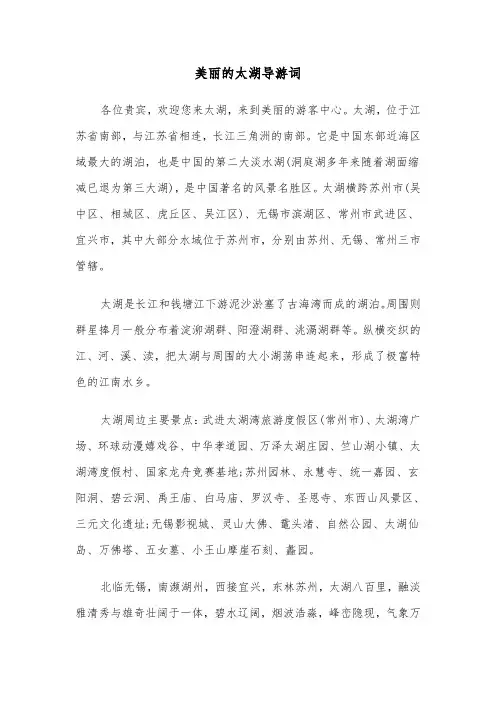 美丽的太湖导游词(六篇)