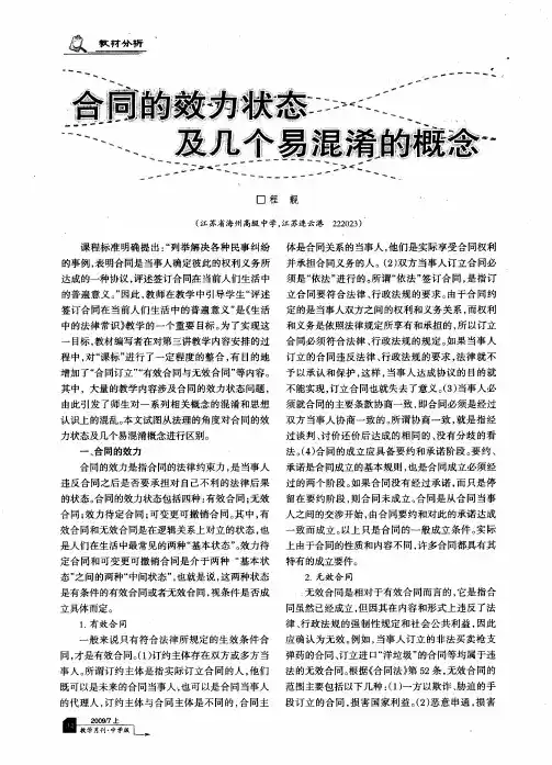 合同的效力状态及几个易混淆的概念