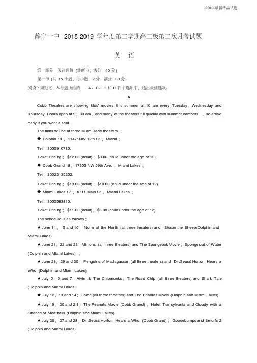 甘肃省静宁县第一中学2020学年高二下学期第二次月考英语试题(含答案)