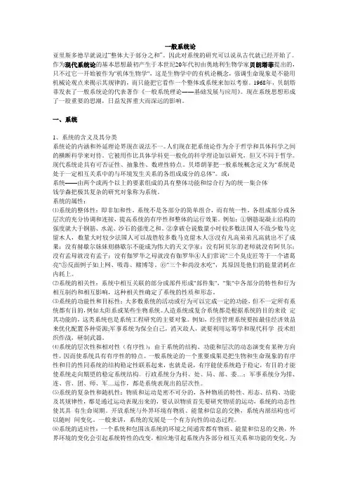 系统论,控制论,信息论