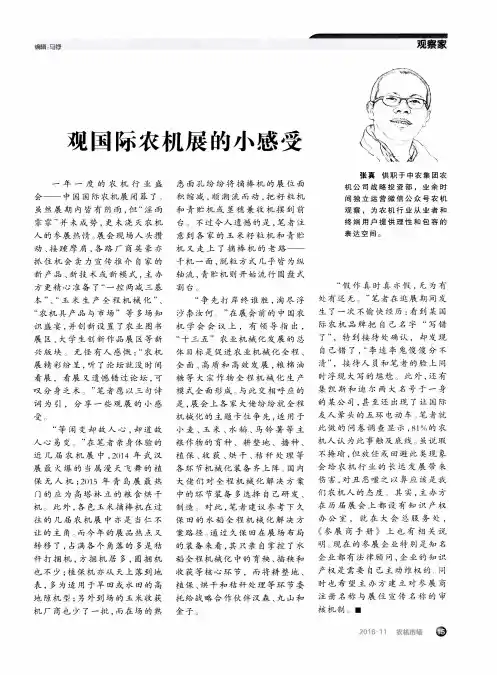 观国际农机展的小感受