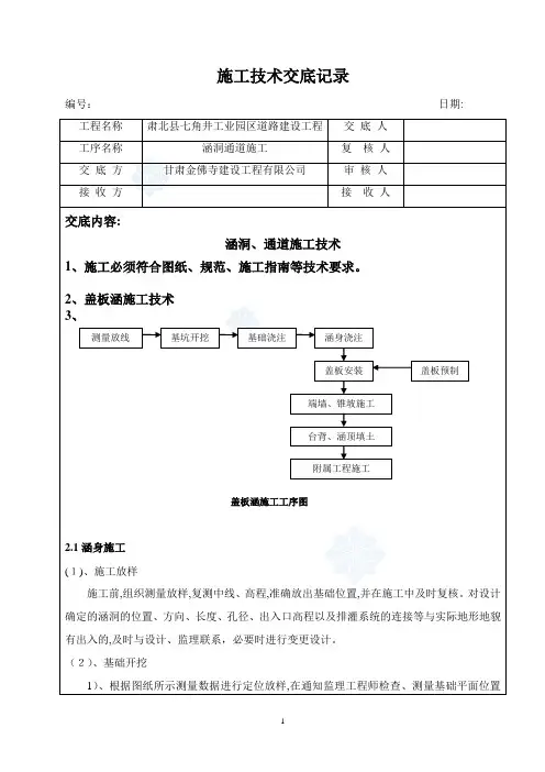 涵洞技术交底