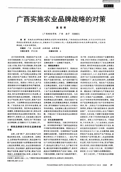 广西实施农业品牌战略的对策