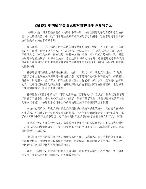 《师说》中的师生关系思想对高校师生关系的启示