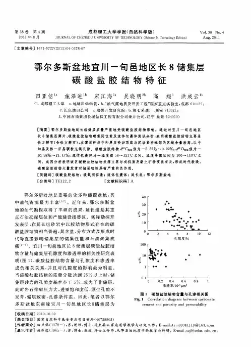 鄂尔多斯盆地宜川-旬邑地区长8储集层碳酸盐胶结物特征
