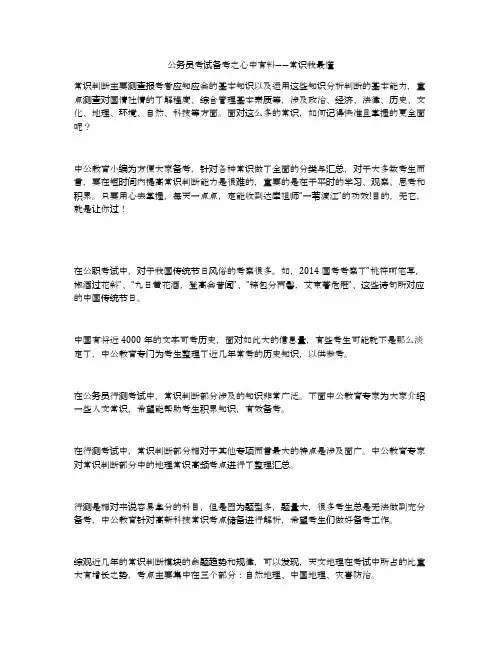 公务员考试备考之心中有料――常识我最懂