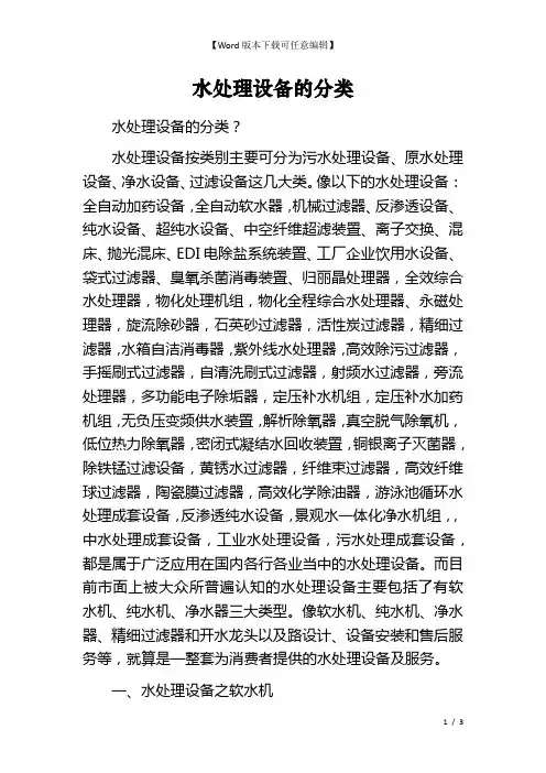 水处理设备的分类