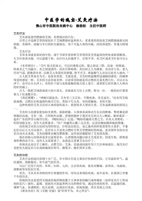 中医学的瑰宝-艾灸疗法