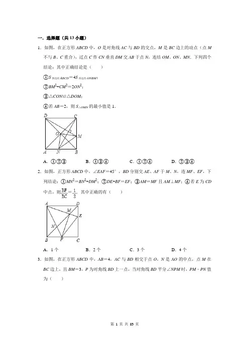 初中数学几何综合-含答案