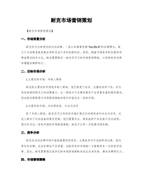 耐克市场营销策划