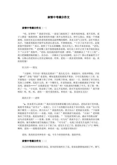 亲情中考满分作文 2