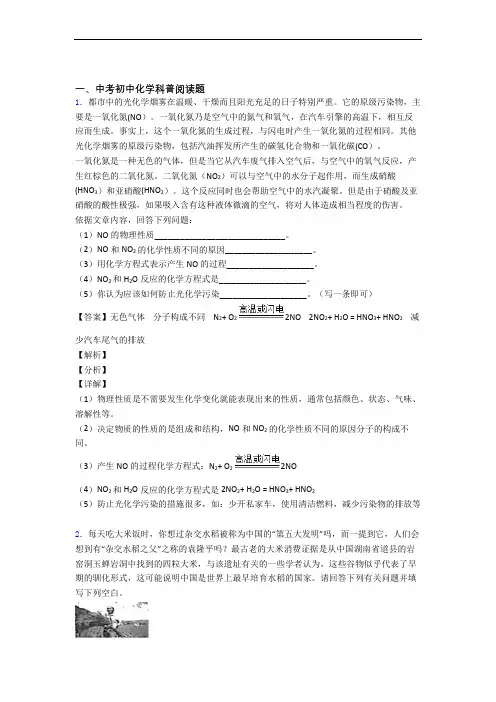 化学科普阅读题的专项培优练习题及答案