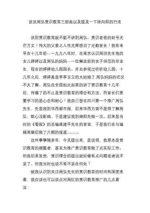 谈谈周弘赏识教育三部曲以及提及一下徐向阳的行走