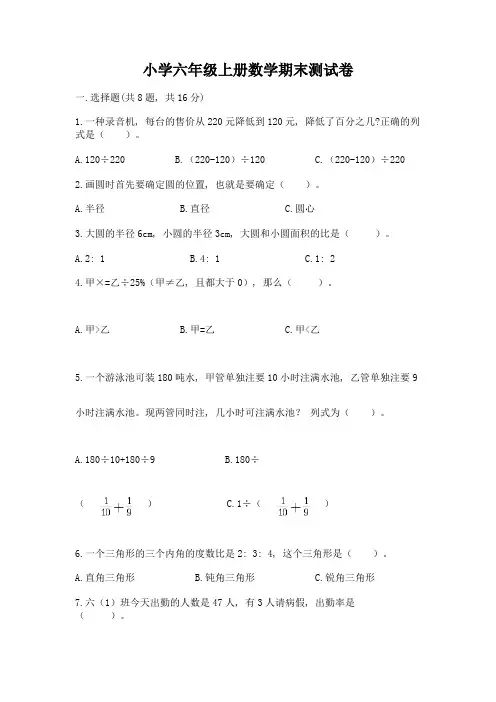 小学六年级上册数学期末测试卷带答案(考试直接用)