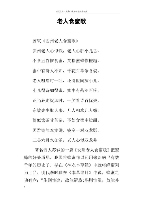 老人食蜜歌