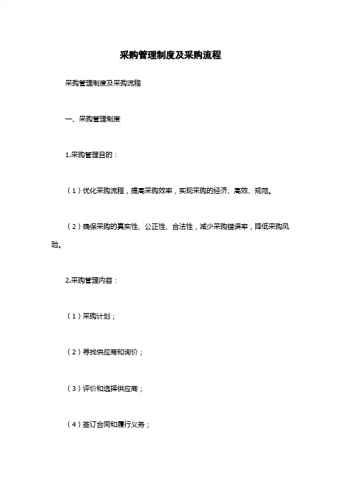 采购管理制度及采购流程