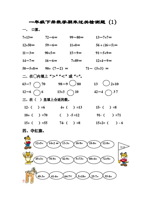 2017-2018学年度人教版一年级下册数学期末测试卷(5套)
