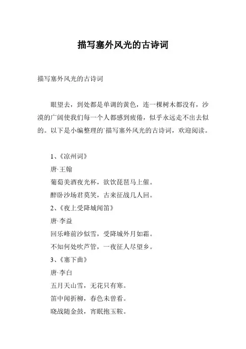 描写塞外风光的古诗词