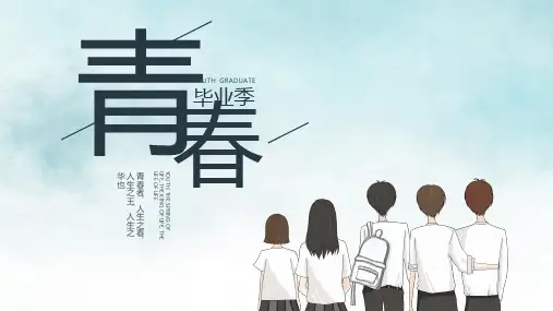 致青春毕业季电子相册PPT模板