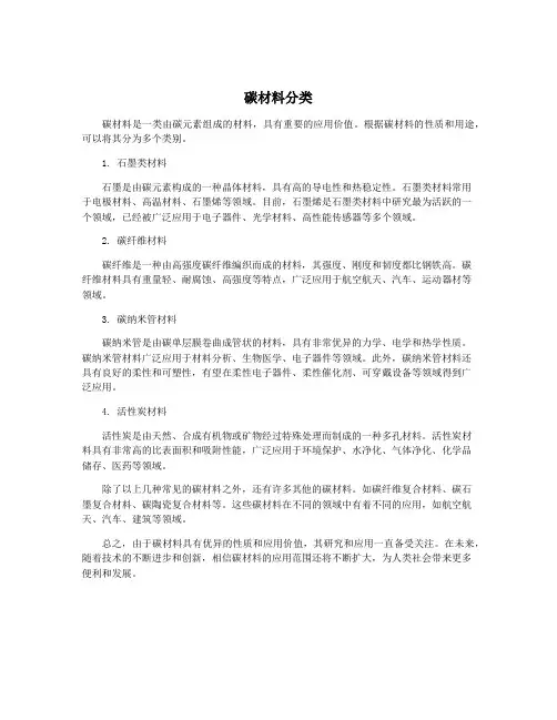 碳材料分类