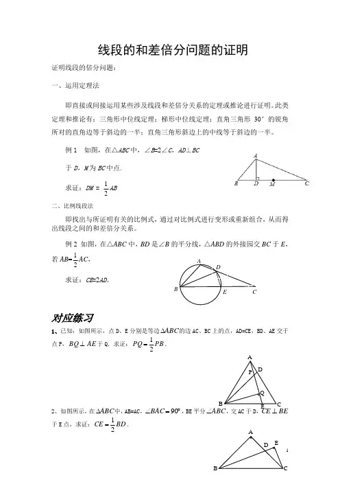 线段的和差倍分问题的证明