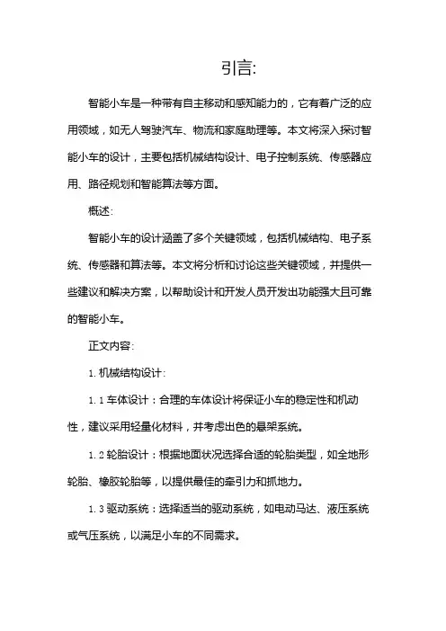 智能小车的设计
