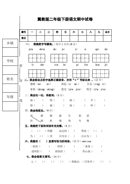 冀教版二年级下册语文期中试卷