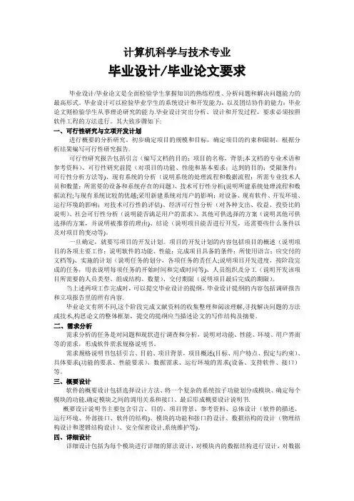 计算机科学与技术专业毕业设计毕业论文要求