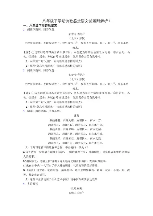 八年级下学期诗歌鉴赏语文试题附解析1