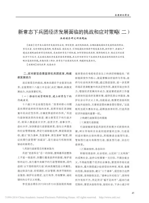 新常态下兵团经济发展面临的挑战和应对策略_二_