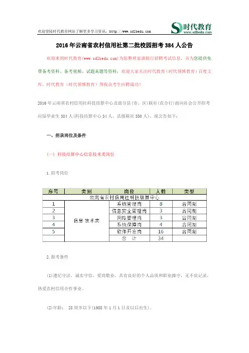 2016年云南省农村信用社第二批校园招考384人公告