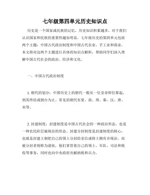 七年级第四单元历史知识点