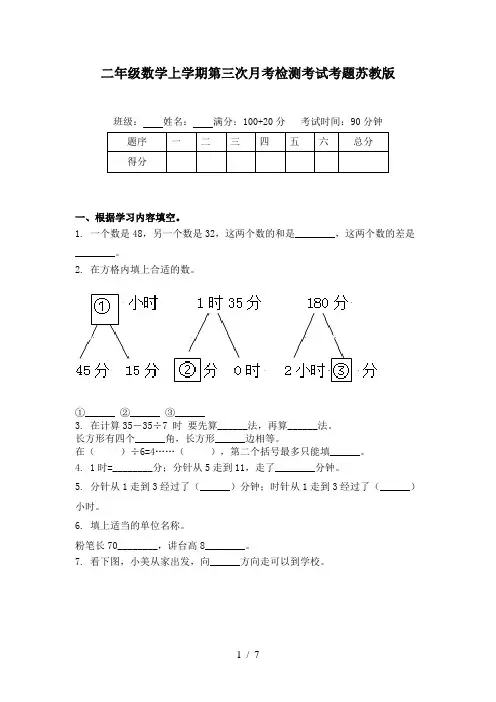 二年级数学上学期第三次月考检测考试考题苏教版