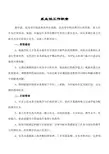 系主任工作职责