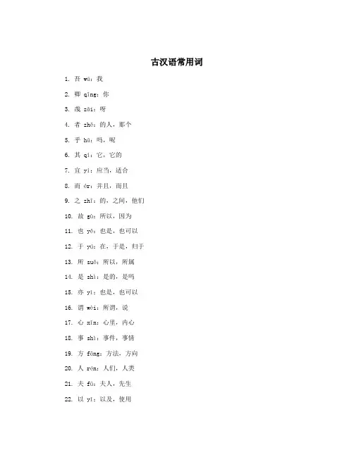 古汉语常用词