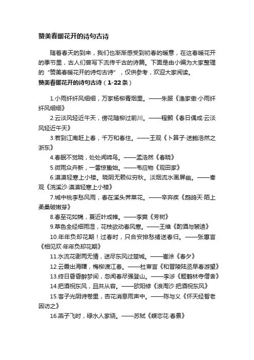 赞美春暖花开的诗句古诗