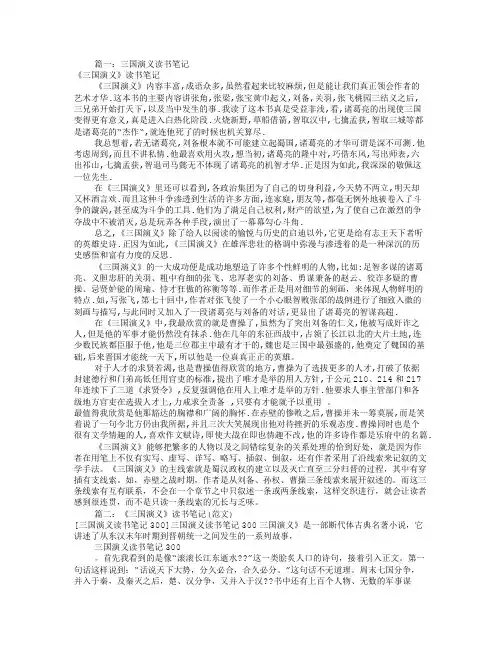 三国演义中的读书笔记(共4篇)