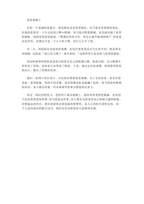 爸爸戒烟了(四年级作文)