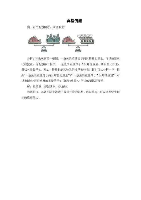 北师大版一年级上册数学轻重典型例题