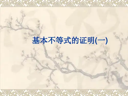 基本不等式证明