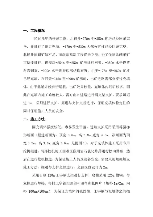 金属矿充填体掘进安全作业指导书