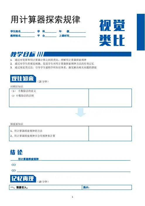 五年级数学上-用计算器探索规律连除连加连减