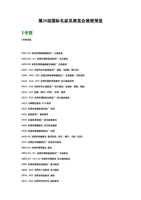 第29届国际名家具展览会展商预览