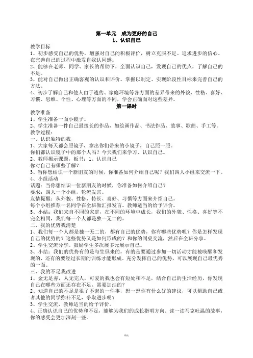 苏教版三年级上册道德与法治全册教案
