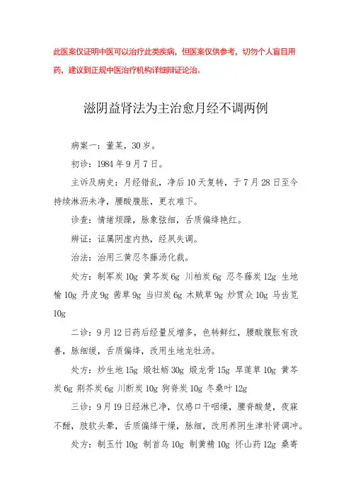 中医医案——月经不调